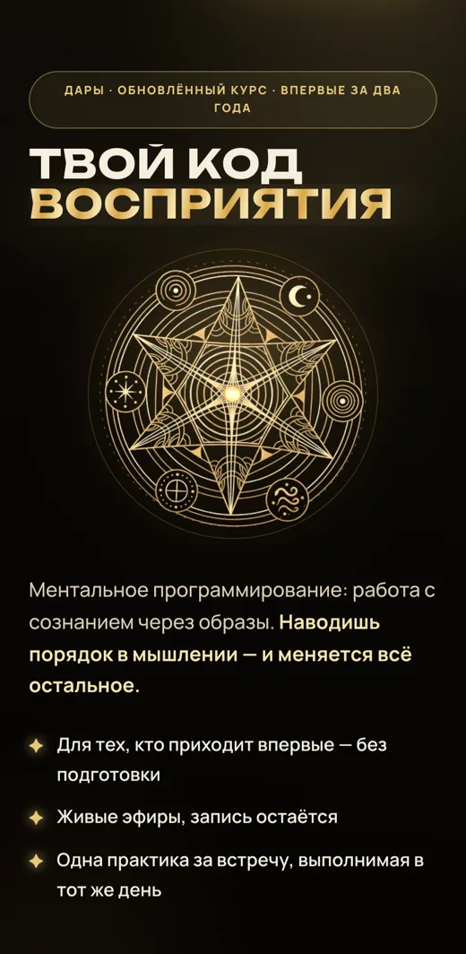 Экран курса «Дары»