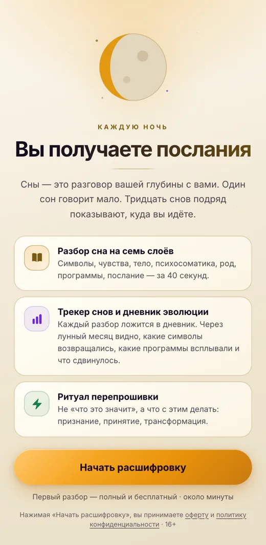 Экран Сонника: разбор снов