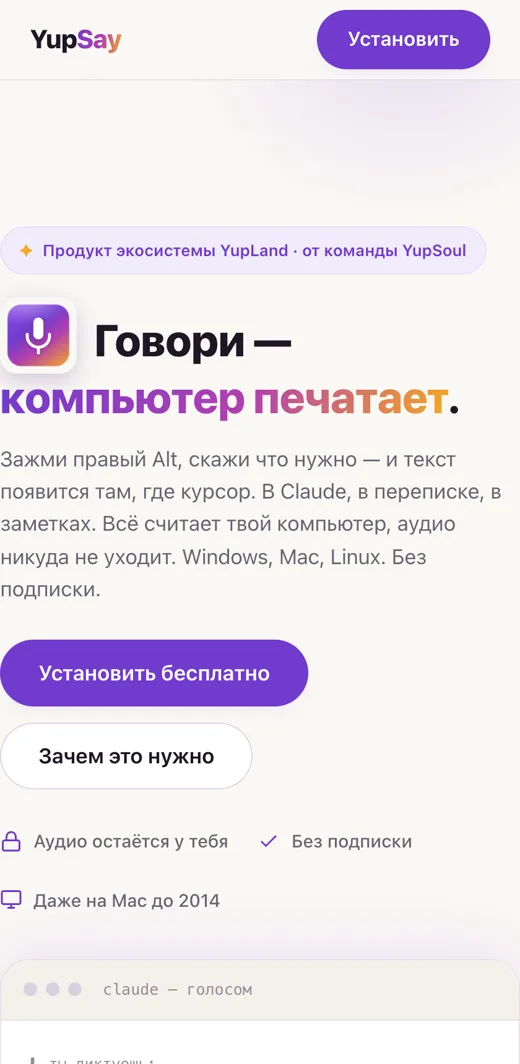 Экран YupSay: голос становится текстом