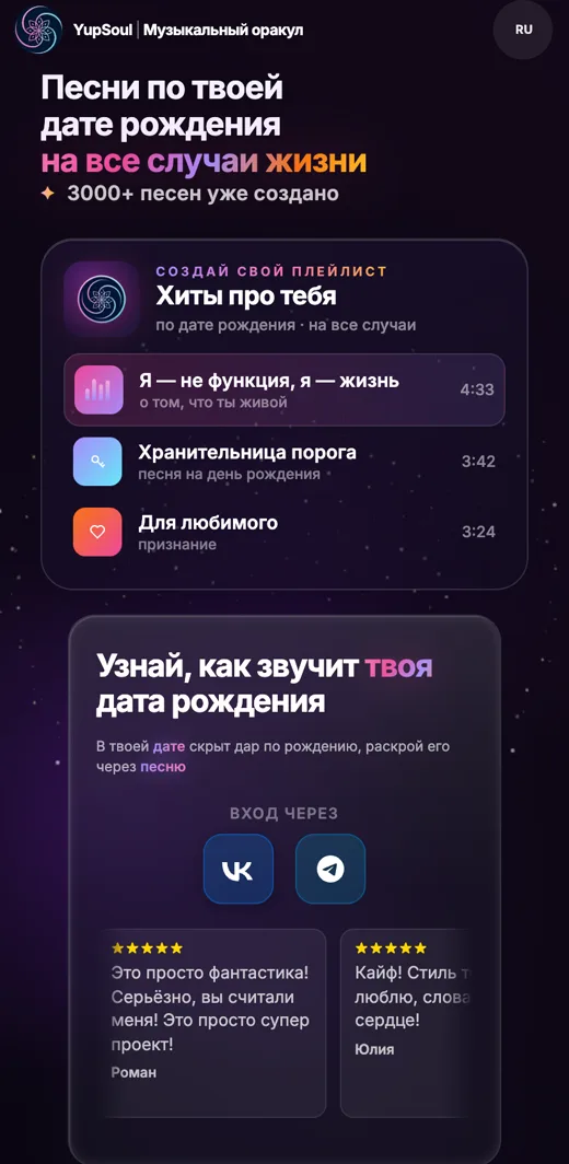 Экран YupSoul: песни по дате рождения